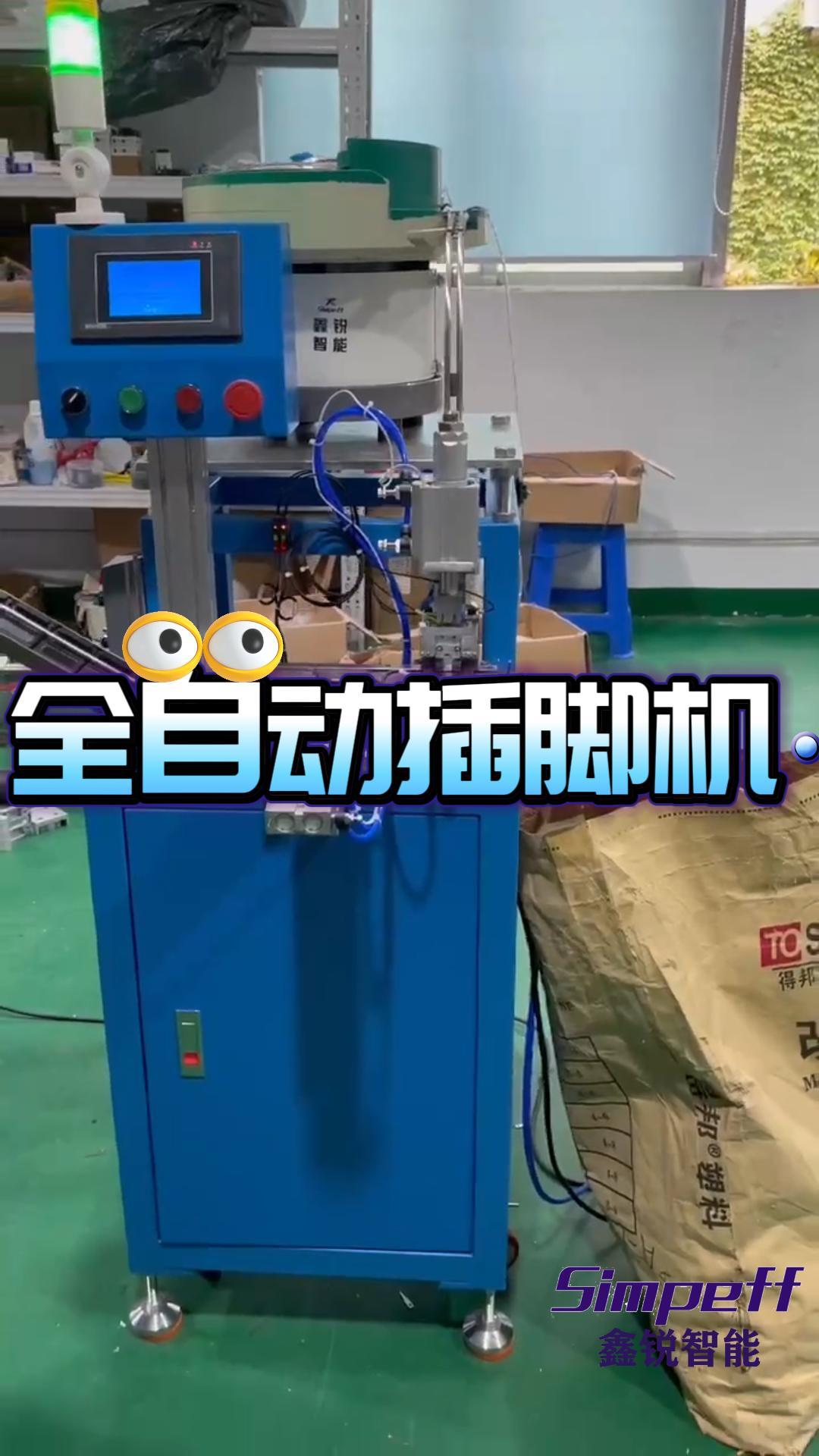 充电器插脚压弹片机-五金压弹片-simpeff充电器插脚机